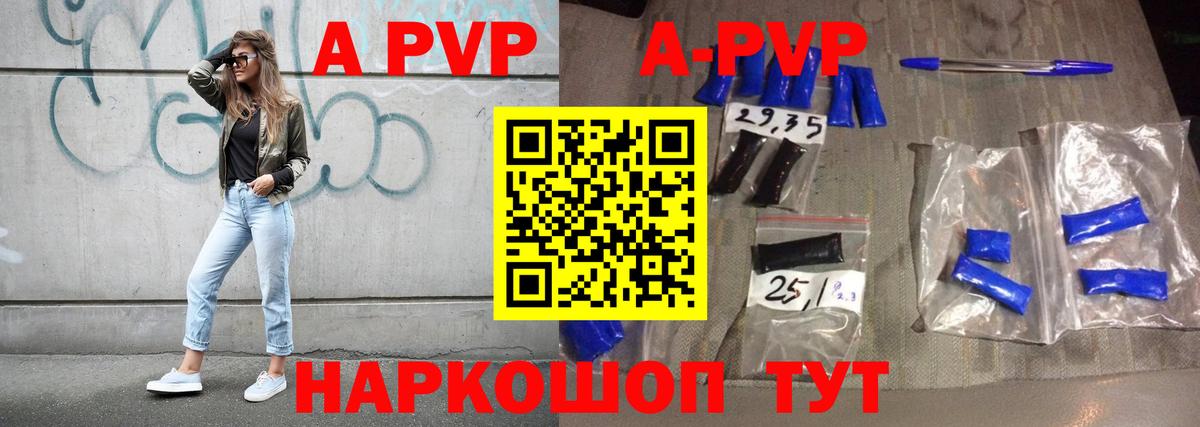 А ПВП Соль  A PVP VHQ  Россошь  Вход с VPN  купить наркотик  APVP мука 