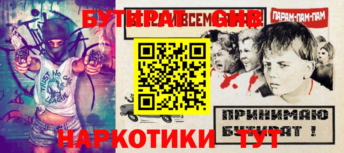 Бутират BDO Россошь