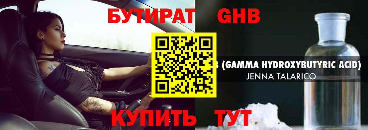 Россошь  БУТИРАТ  Вход с VPN  Бутират BDO 