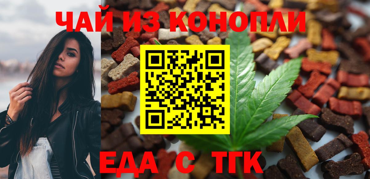 Россошь  Cannafood марихуана  Вход с VPN 