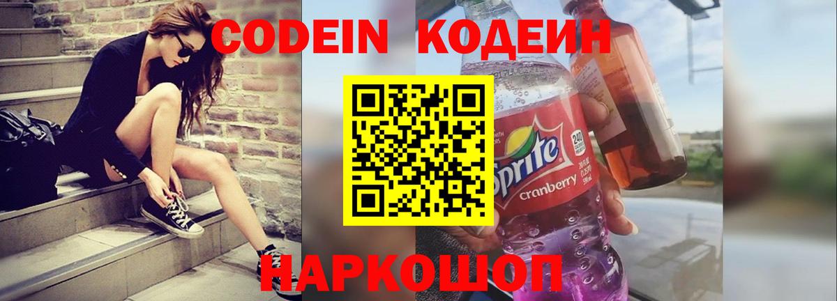 Кодеиновый сироп Lean напиток Lean (лин) Россошь