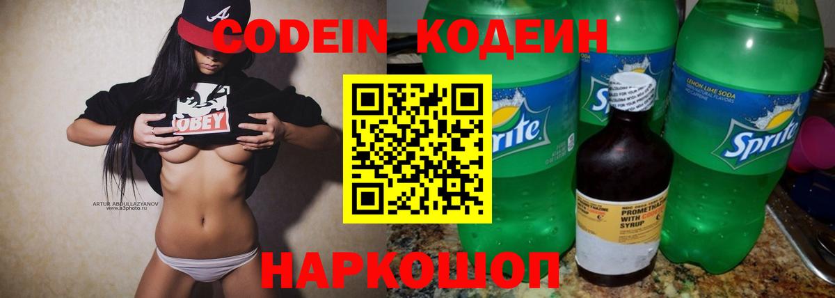 Кодеиновый сироп Lean Purple Drank  Вход с VPN  Россошь  Codein Purple Drank 