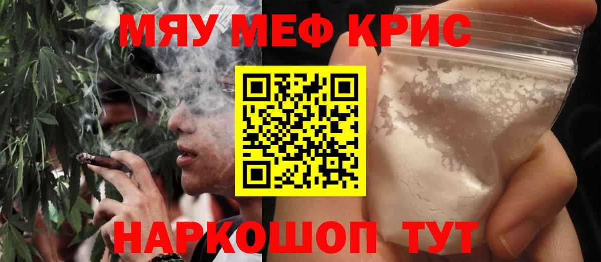 Мефедрон Россошь